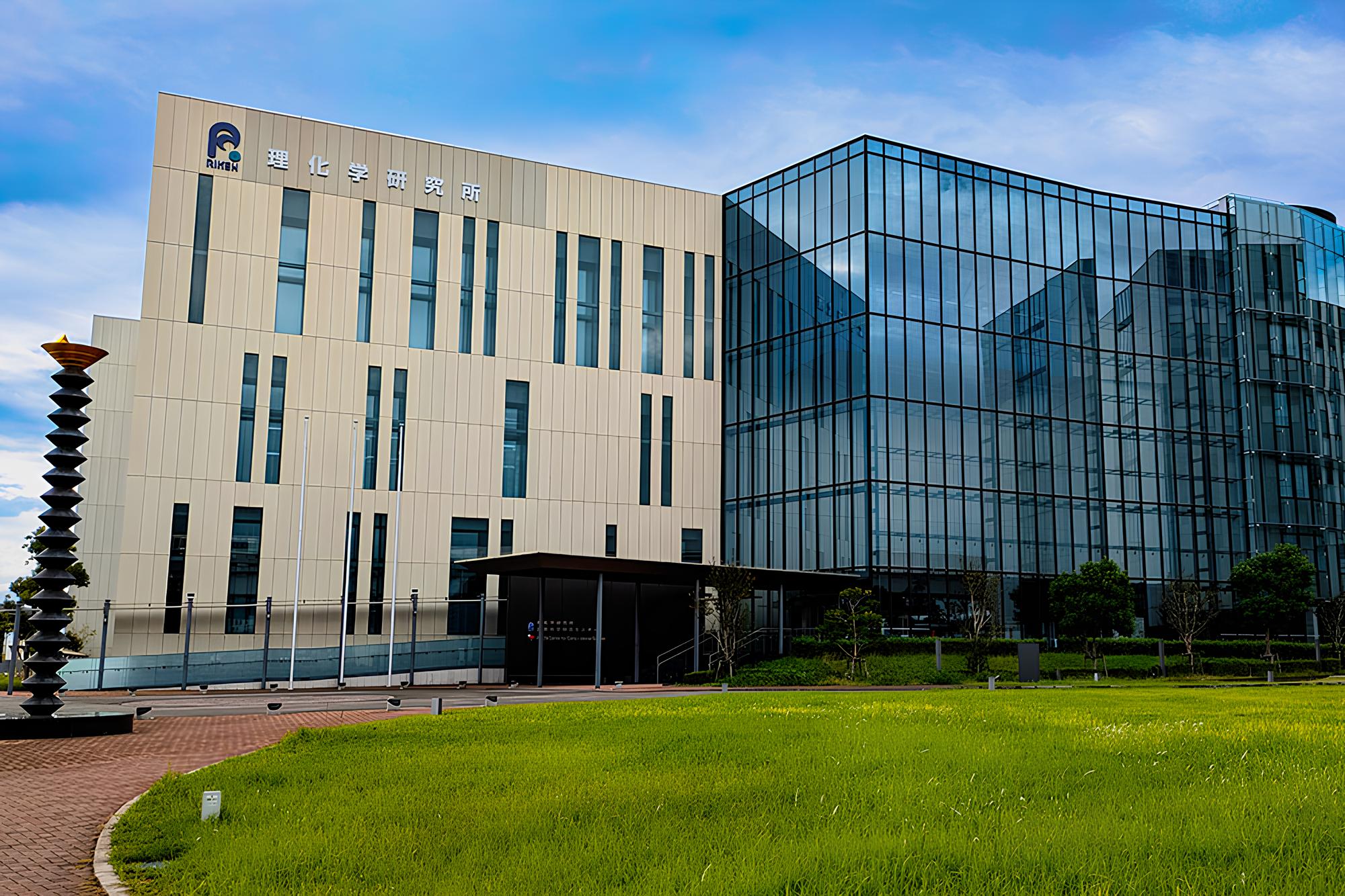 理化学研究所